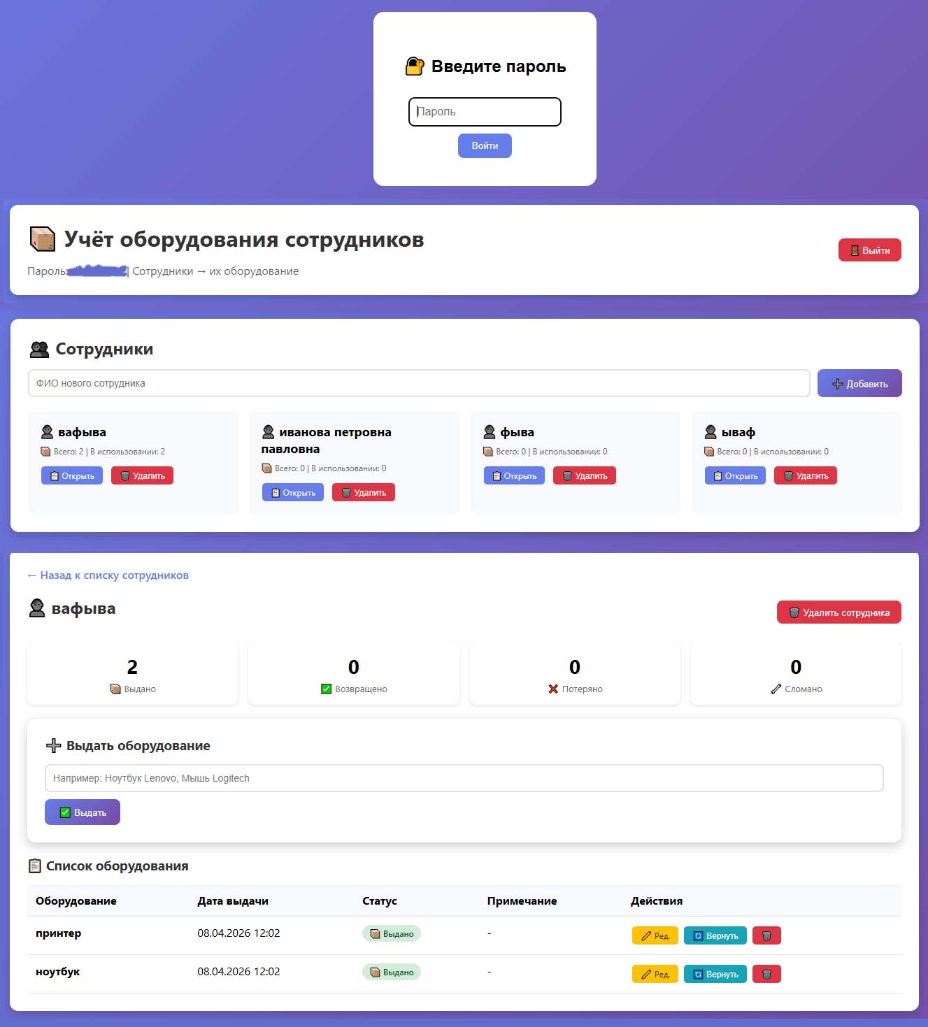 про Учёт выданного оборудования — самописная система на PHP + MySQL