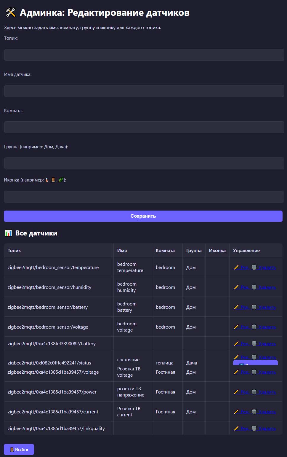 про sensors.php